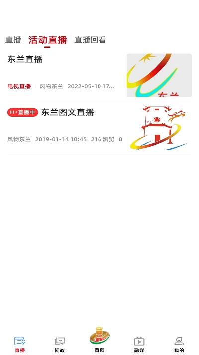 风物东兰手机app下载,风物东兰,东兰县app,融媒体app