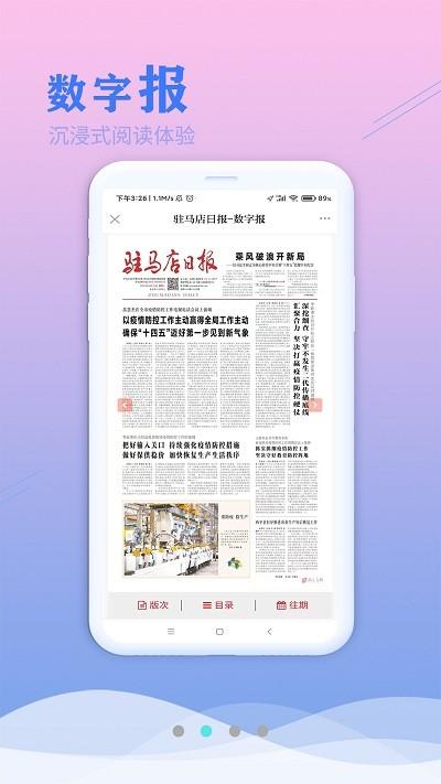 今日驻马店app下载,今日驻马店,新闻app,驻马店app