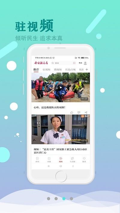 今日驻马店app下载,今日驻马店,新闻app,驻马店app