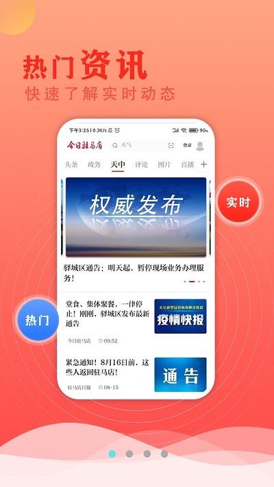 今日驻马店app下载,今日驻马店,新闻app,驻马店app