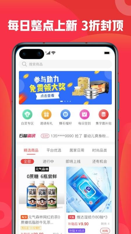 石榴惠选平台下载,石榴惠选,购物app,电商app