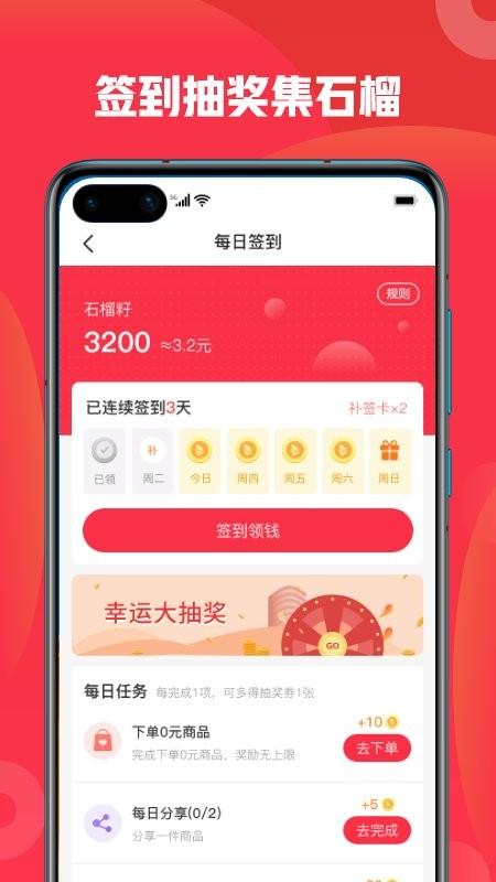 石榴惠选平台下载,石榴惠选,购物app,电商app