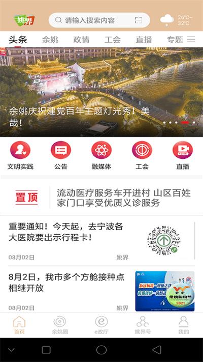 姚界app最新版本下载,姚界,余姚app,融媒体app