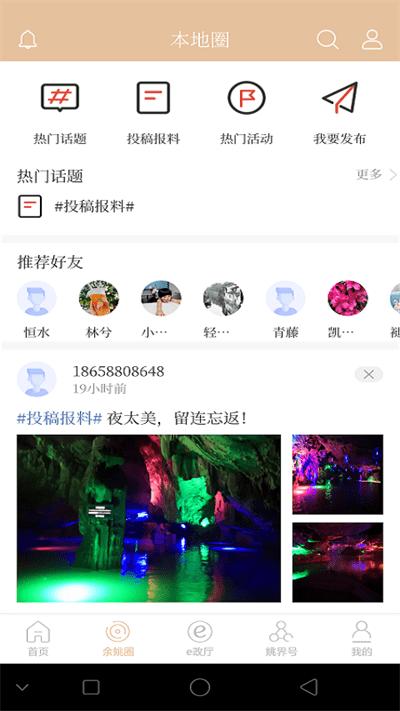 姚界app最新版本下载,姚界,余姚app,融媒体app