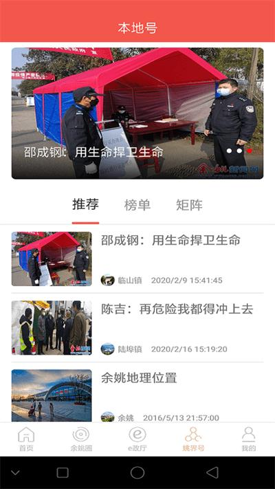 姚界app最新版本下载,姚界,余姚app,融媒体app