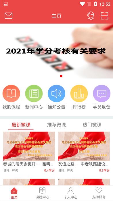 云南干部在线学院app(云上学习)下载,云南干部在线学院,党建app,云南app
