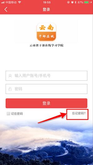 云南干部在线学院app(云上学习)下载,云南干部在线学院,党建app,云南app