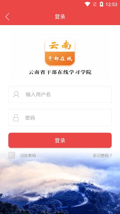 云南干部在线学院app(云上学习)下载,云南干部在线学院,党建app,云南app
