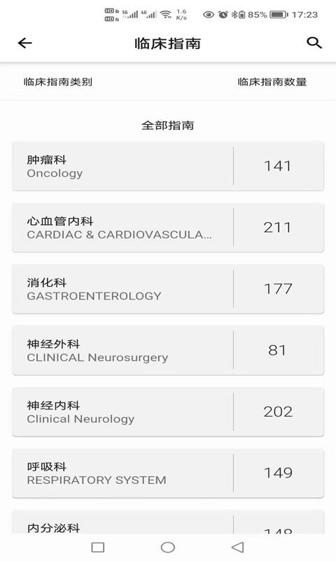 汇医机构版手机版下载,汇医机构版,医学app,论文app