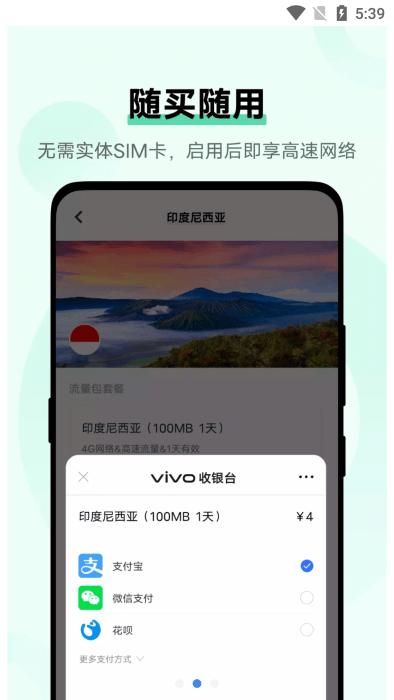 vivo流量商店app下载,vivo流量商店,漫游app,上网app
