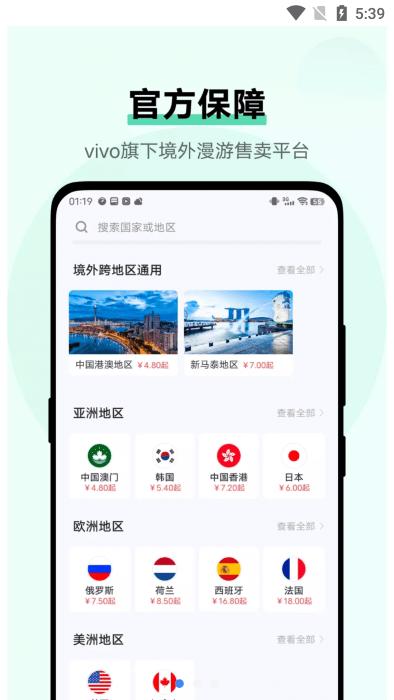 vivo流量商店app下载,vivo流量商店,漫游app,上网app