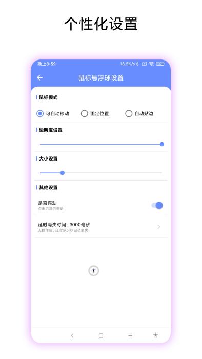 第四按键最新版本下载,第四按键,按键app,悬浮球app