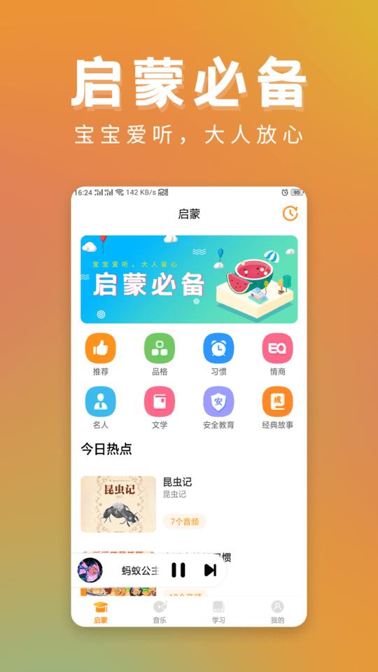 儿童故事精选最新版下载,儿童故事精选,启蒙app,早教app