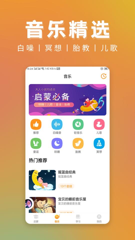 儿童故事精选最新版下载,儿童故事精选,启蒙app,早教app