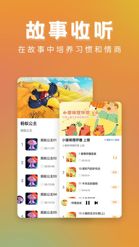 儿童故事精选最新版下载,儿童故事精选,启蒙app,早教app