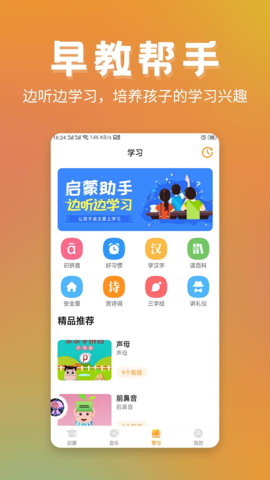 儿童故事精选最新版下载,儿童故事精选,启蒙app,早教app