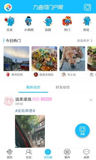 资阳九曲河门户网新闻客户端下载,九曲河门户网,资阳,新闻app