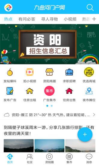 资阳九曲河门户网新闻客户端下载,九曲河门户网,资阳,新闻app