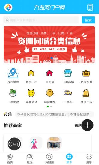 资阳九曲河门户网新闻客户端下载,九曲河门户网,资阳,新闻app