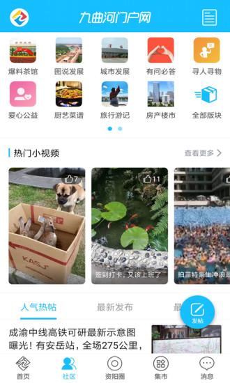 资阳九曲河门户网新闻客户端下载,九曲河门户网,资阳,新闻app