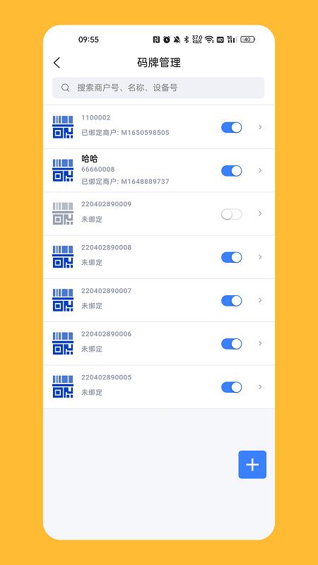 计全展业宝官方版下载,计全展业宝,门店管理app