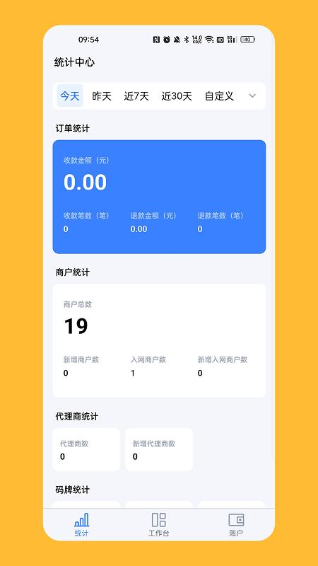计全展业宝官方版下载,计全展业宝,门店管理app