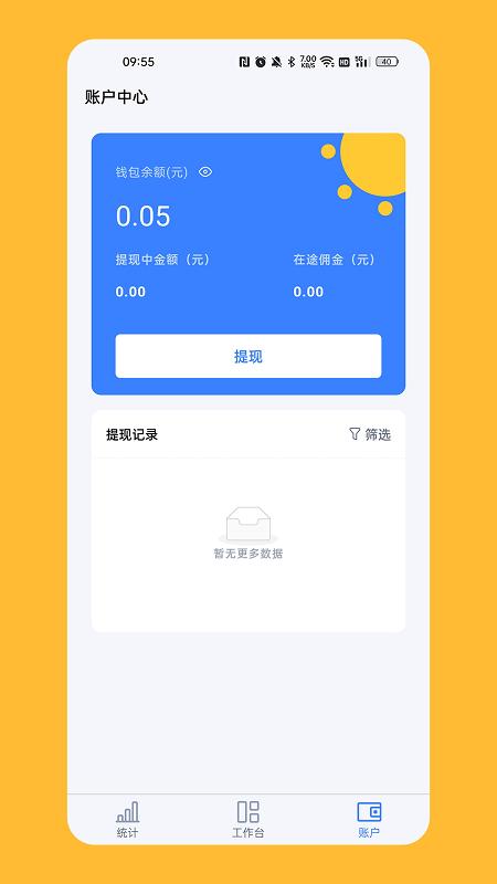 计全展业宝官方版下载,计全展业宝,门店管理app