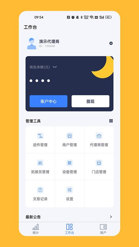 计全展业宝官方版下载,计全展业宝,门店管理app