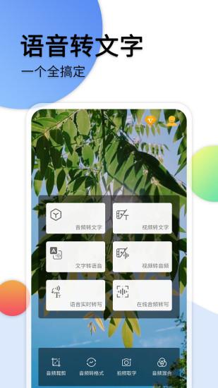 音频转文字助手客户端下载,音频转文字助手,配音app,翻译app