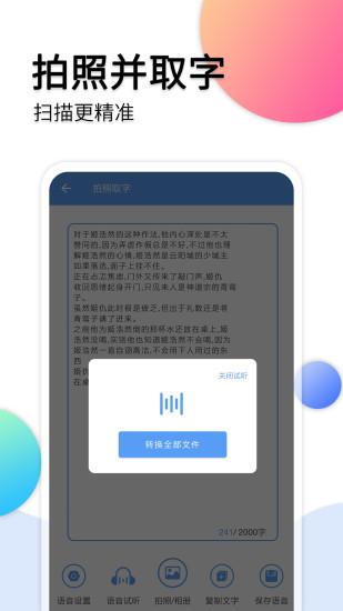音频转文字助手客户端下载,音频转文字助手,配音app,翻译app