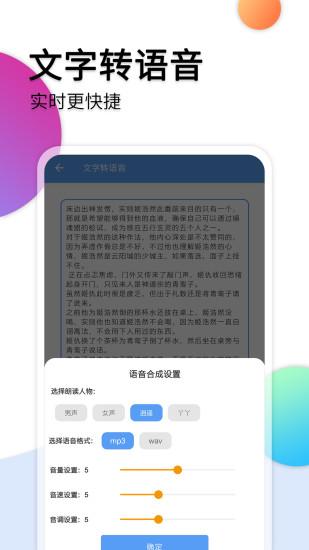 音频转文字助手客户端下载,音频转文字助手,配音app,翻译app
