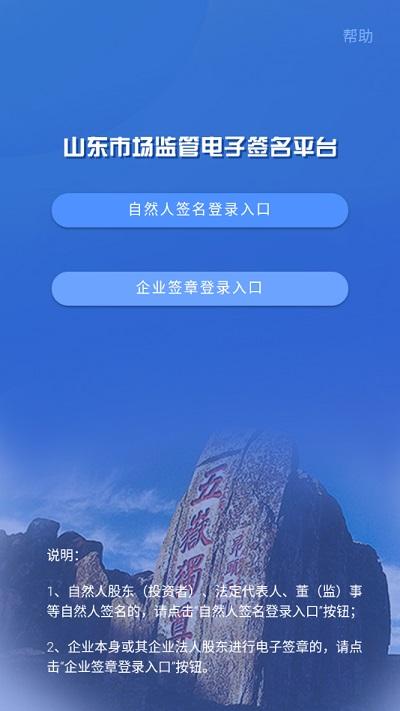 山东市场监管电子签名官方版下载,山东市场监管电子签名,市场监管app,电子签名app