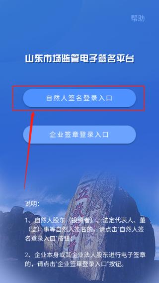 山东市场监管电子签名官方版下载,山东市场监管电子签名,市场监管app,电子签名app