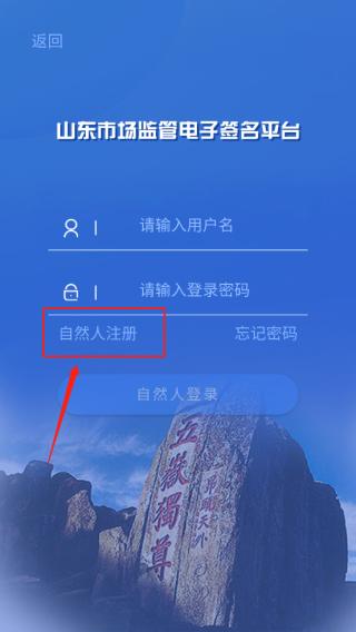 山东市场监管电子签名官方版下载,山东市场监管电子签名,市场监管app,电子签名app