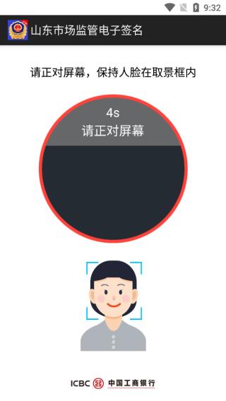 山东市场监管电子签名官方版下载,山东市场监管电子签名,市场监管app,电子签名app