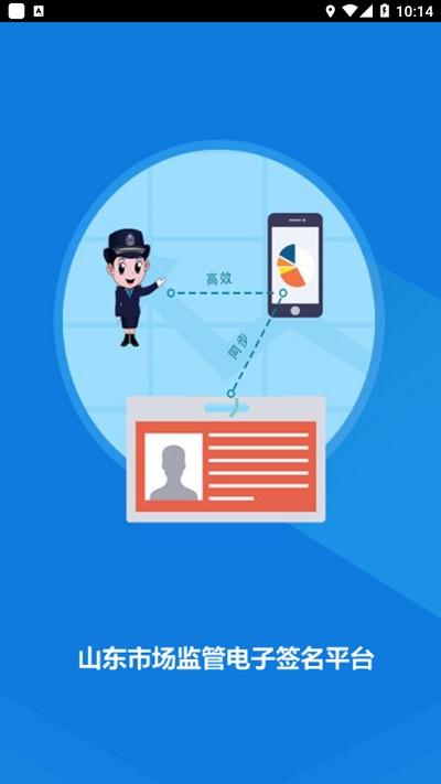 山东市场监管电子签名官方版下载,山东市场监管电子签名,市场监管app,电子签名app